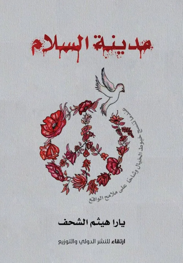 Cover of Madinat Al Salam by Yara Haytham Al Chouhuf